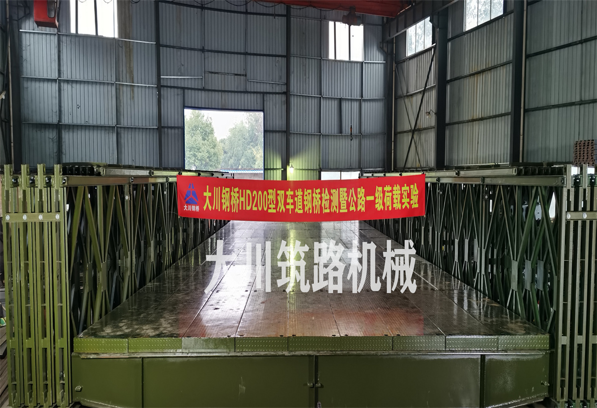 郴州大川筑路機械有限公司,湖南筑養路工程機械生產銷售,湖南筑養路工程鋼橋生產銷售 郴州大川筑路機械有限公司,湖南筑養路工程機械生產銷售,湖南筑養路工程鋼橋生產銷售